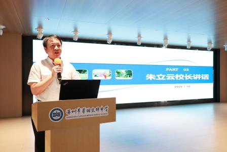 回眸耕耘路，蓄力向未来——翠园文锦中学举行2025-2026学年度第二学期教职工散学典礼