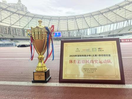 风雨砺志 活力绽放——深圳市人民小学运动健儿在市青少年儿童田径锦标赛中勇创佳绩