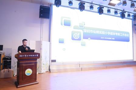岁月耕耘育桃李 温情欢送敬韶华——深圳市仙桐实验小学举行全体教职工会议暨曾卫平同志荣休仪式