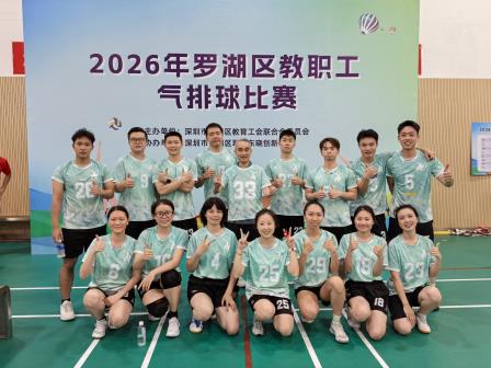 “气”势如虹，力挽狂“排”！星园学校逆风突围，强势斩获罗湖区第五名！