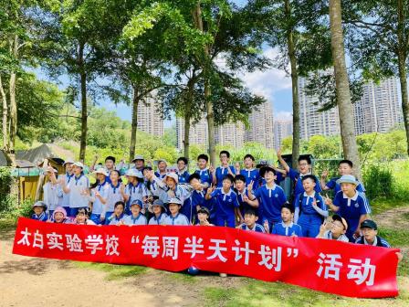 夏耘乐长，知行合一——太白实验学校“每周半天计划”课程顺利开展