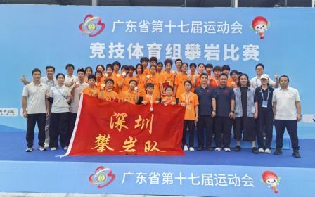 深圳攀岩队省运会斩获三金三银六铜，松泉牵头培育罗湖健儿拿下两金两银两铜