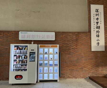 罗湖外语小学“德育银行”正式上线