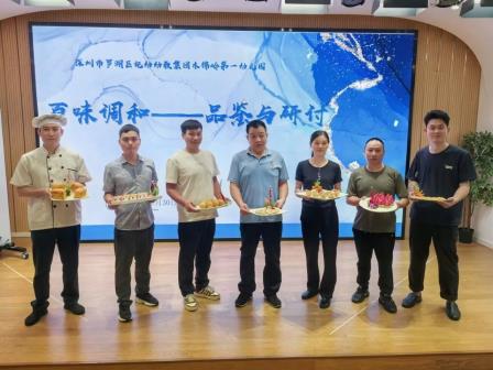 匠心面点·食育传承——深圳市罗湖区托幼幼教集团膳食管理交流纪实