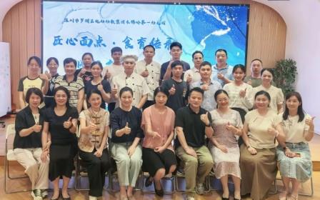 匠心面点·食育传承——深圳市罗湖区托幼幼教集团膳食管理交流纪实