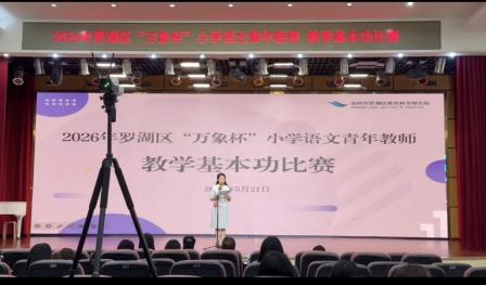 教艺淬于匠心  幸福成于共研 ——向西小学李珍老师荣获区‘万象杯‘语文教师基本功大赛一等奖