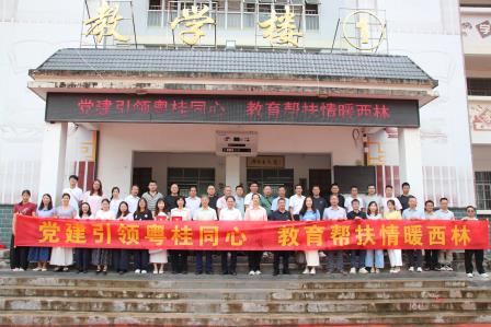 党建引领粤桂同心 教育帮扶情暖西林 ——翠园东晓教育集团党委开展庆祝建党105周年主题党日活动