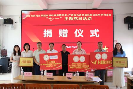 党建引领粤桂同心 教育帮扶情暖西林 ——翠园东晓教育集团党委开展庆祝建党105周年主题党日活动