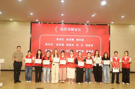 草埔小学2025-2026学年第二学期家委表彰大会在教科院附属学校成功举行
