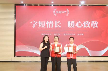 草埔小学2025-2026学年第二学期家委表彰大会在教科院附属学校成功举行