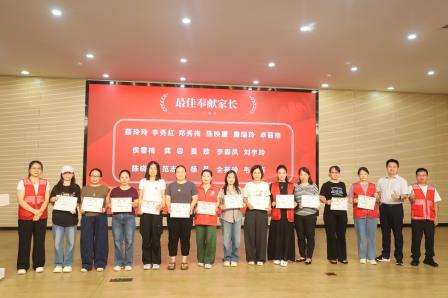 草埔小学2025-2026学年第二学期家委表彰大会在教科院附属学校成功举行