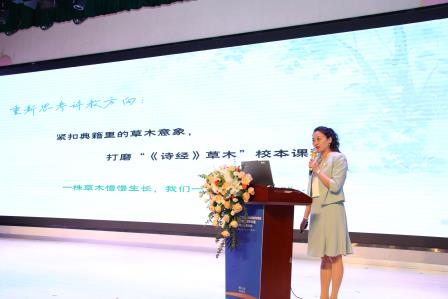 深圳市靖轩小学王丹书记受邀参加全国“在地化”课程共同体学术论坛并作报告