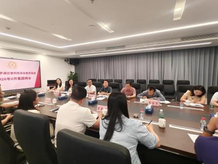 铸魂育人守初心，集团赋能启新程 ——罗湖区教科院实验教育集团召开月度工作例会暨德育工作分享会