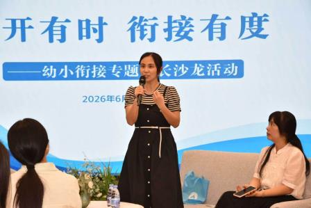 花开有时 衔接有度——园校携手，护航幼小平稳过渡