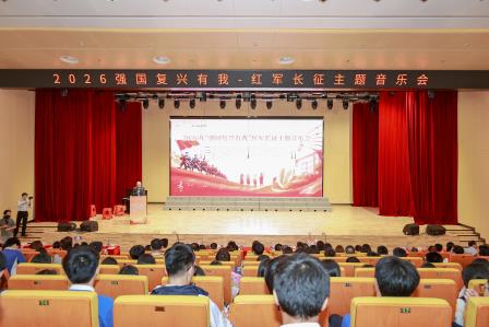 松风弦歌不辍承薪火  泉韵砥砺奋进启新程--深圳市松泉实验学校举行2026年“强国复兴有我”红军长征主题音乐会活动