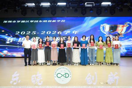善思善行 夯实根基——翠园东晓创新学校举办德育研讨会
