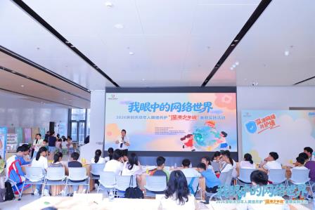 深港少年同台议事，齐做网络共护主理人 ——深圳市南湖小学师生携手香港师生亮相“深港少年说”实践活动