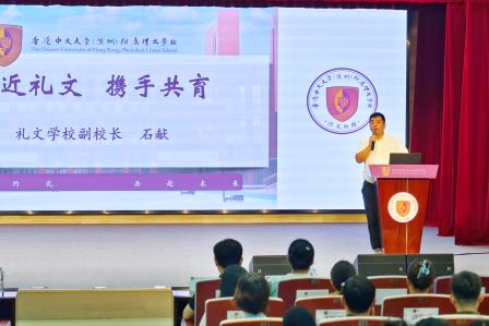 仲夏赴成长之约，礼文启共育新程——港中深附属礼文学校2026级新生家校共育启动会圆满落幕