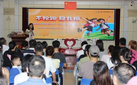 家校同心启新程，聚力共育向未来 ——深圳市南湖小学举行2026级一年级新生家长培训会