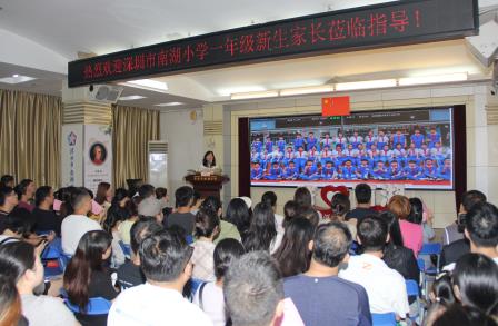 家校同心启新程，聚力共育向未来 ——深圳市南湖小学举行2026级一年级新生家长培训会