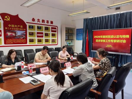 精准认定，科学支持——罗湖区召开2026年随班就读认定与特殊需求审核工作专家研讨会
