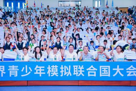 少年外交官心怀和平，滨河小学学子闪耀2026世界青少年模拟联合国大会