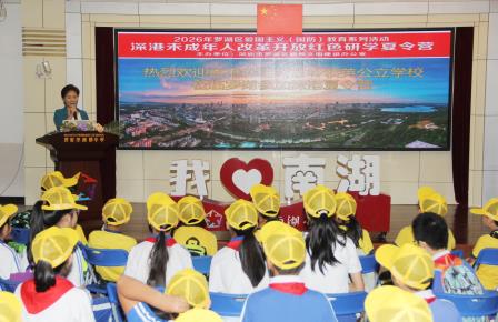 深港少年携手研学 红色基因薪火相传   2026年罗湖区“深港未成年人改革开放红色研学夏令营”成功举办