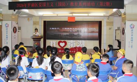 深港少年携手研学 红色基因薪火相传   2026年罗湖区“深港未成年人改革开放红色研学夏令营”成功举办
