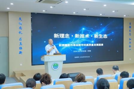 锚定新质教育，开启崭新学年——太白实验学校召开2026—2027学年第一学期教职工大会