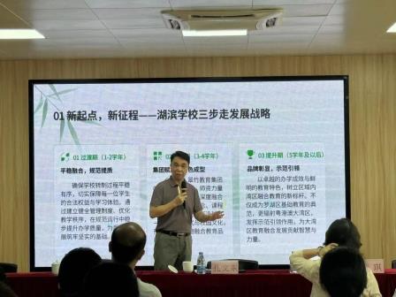 开启和美共生的教育新征程 ——深圳市翠竹外国语实验学校召开2026 - 2027学年第一学期全体教师大会