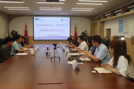 内地首个！罗湖外语小学成为内地第一个香港凤园蝴蝶保育区国际认证学校