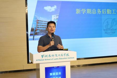 回望耕耘路  奋楫启新程 ——草埔小学召开2026年秋季新学期全体教职工会议