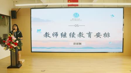 凝心聚力启新程 砥砺奋进谱新篇 ——深圳市罗湖区湖贝小学召开2026-2027学年第一学期全体教职工大会