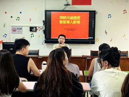 凝心聚力启新程 五度于心向未来——景园实验小学召开 2026 2027 学年度第一学期教工大会