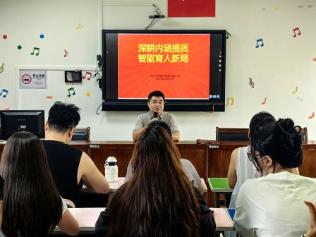 凝心聚力启新程 五度于心向未来——景园实验小学召开 2026 2027 学年度第一学期教工大会