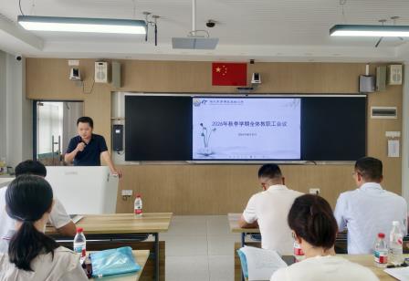 凝心聚力启新程 笃行实干绘新篇｜莲塘小学召开2026年秋季新学期工作部署会议