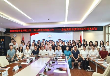 金秋启程结良师 薪火相传助成长 ——东晓实验学校2026年实习生与导师见面会