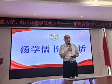 金秋启程结良师 薪火相传助成长 ——东晓实验学校2026年实习生与导师见面会