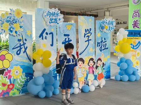 深耕鼎昌教育 守护萌新启航 ——深圳市东昌小学开展一年级新生系列育人赋能活动