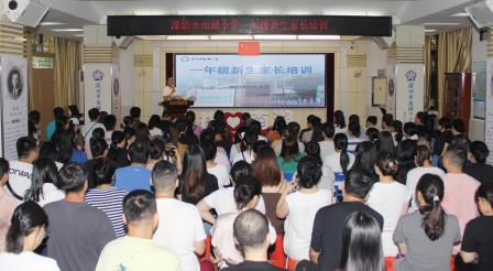 盛夏启新程 共育向未来 ——南湖小学2026级新生与家长培训圆满完成