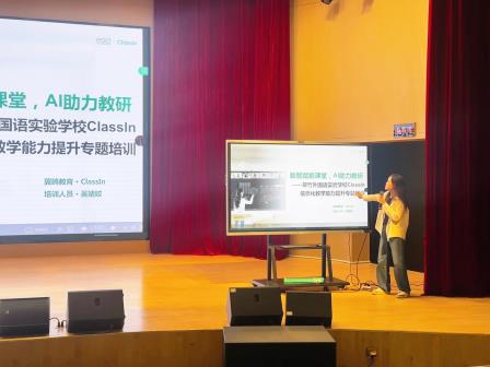 数智赋能・立德树人——深圳市翠竹外国语实验学校开展新学期教师培训