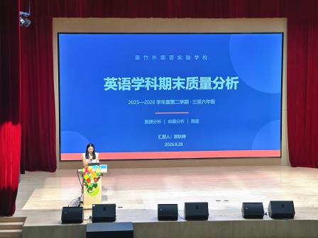 数智赋能・立德树人——深圳市翠竹外国语实验学校开展新学期教师培训