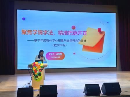 数智赋能・立德树人——深圳市翠竹外国语实验学校开展新学期教师培训