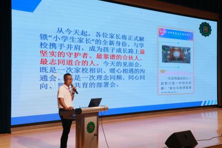 小小萌新入学记 童心筑梦启新程——深圳市淘金山小学开展2026级一年级新生家校见面礼活动