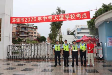 飞机起飞！梦想冲天！——2026深圳中考大望学校考点顺利开考