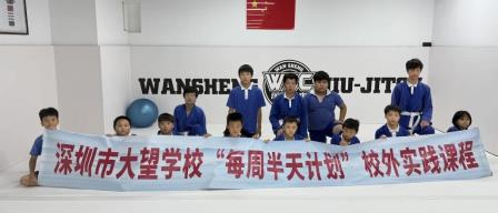 以武明智，砺行成长——深圳市大望学校开展柔术主题实践课程