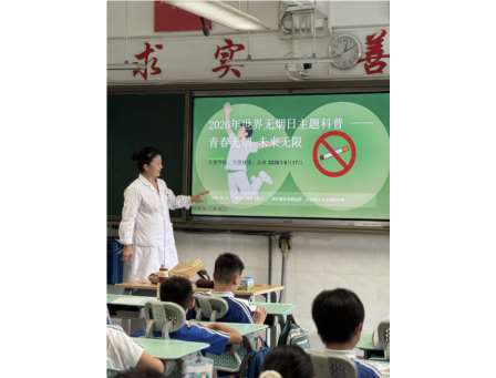 拒绝烟草诱惑。守护健康青春——大望学校开展控烟禁烟主题科普进校园活动