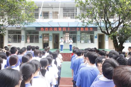 躬耕教坛守初心 知行合一育桃李——文德学校举行庆祝第四十二个教师节暨表彰活动