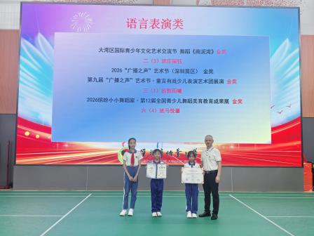 金秋启新程 逐梦向未来——怡景小学隆重举行2026年秋季开学典礼