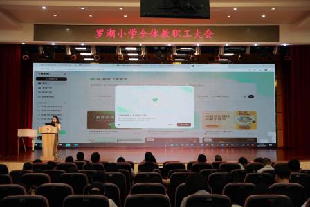锚定新学期，AI赋能新征程 ——罗湖小学举行教职工大会